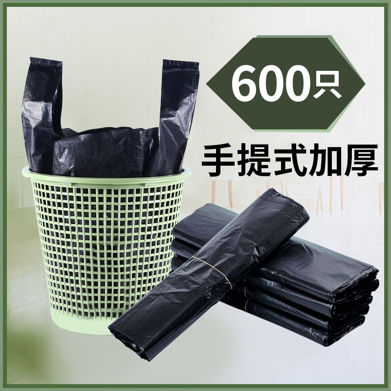 背心式手提垃圾袋 加厚黑色中大号 家用宿舍