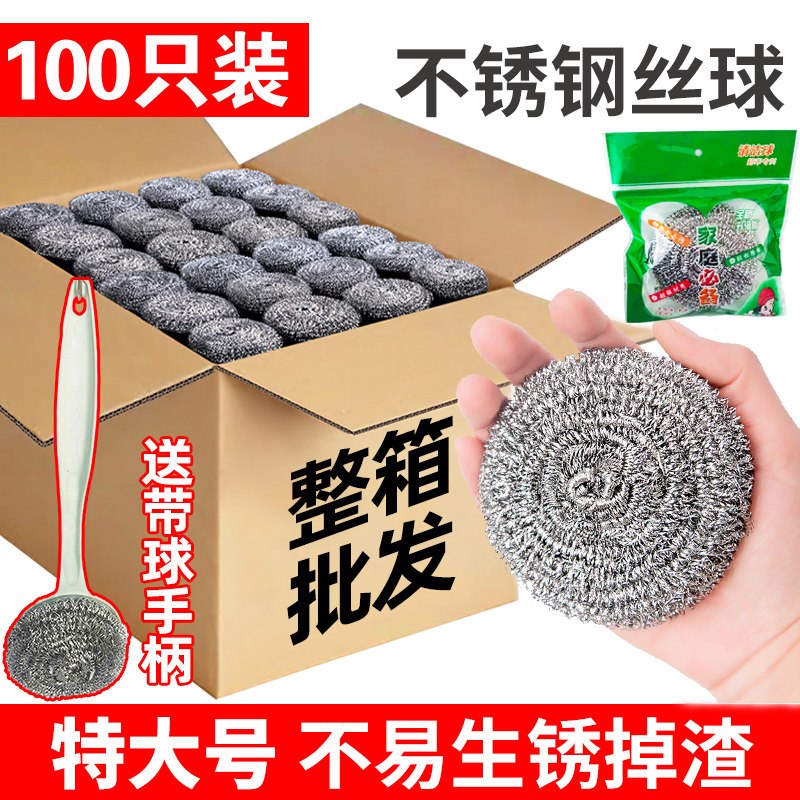 特大号钢丝球 厨房洗碗不锈钢清洁球 100只装