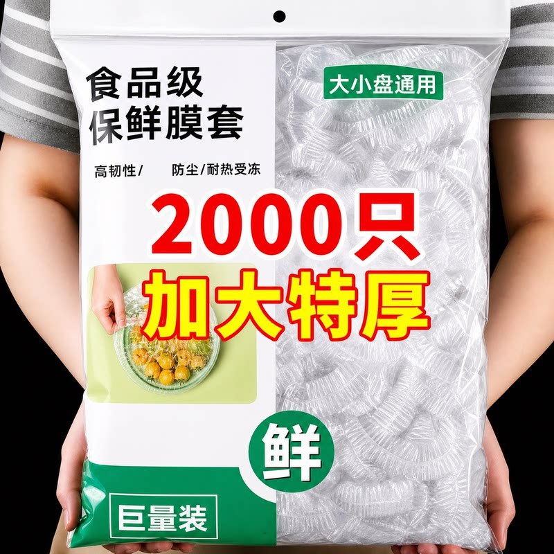 一次性保鲜膜套罩 食品级冰箱碗盖保鲜袋