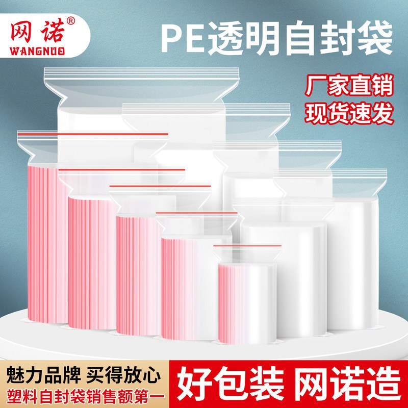 食品级PE自封袋 透明密封分装袋 多规格
