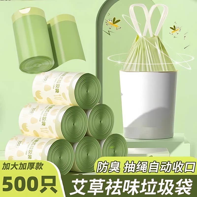 艾草防臭抽绳垃圾袋 家用加厚厨房大卷装