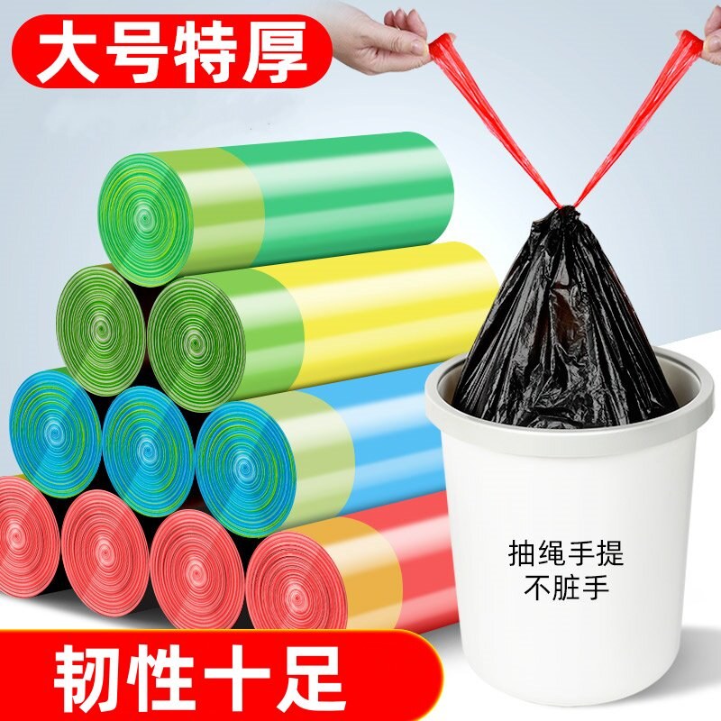 自动收口抽绳垃圾袋 厨房宿舍加厚塑料袋