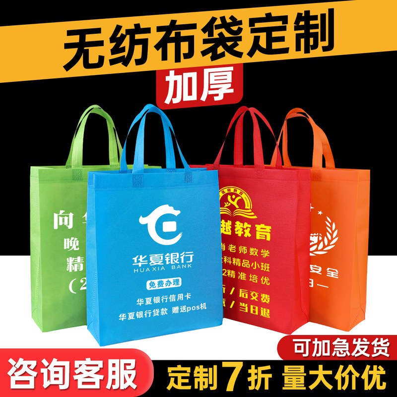 无纺布环保手提袋 超市购物袋 加厚耐用