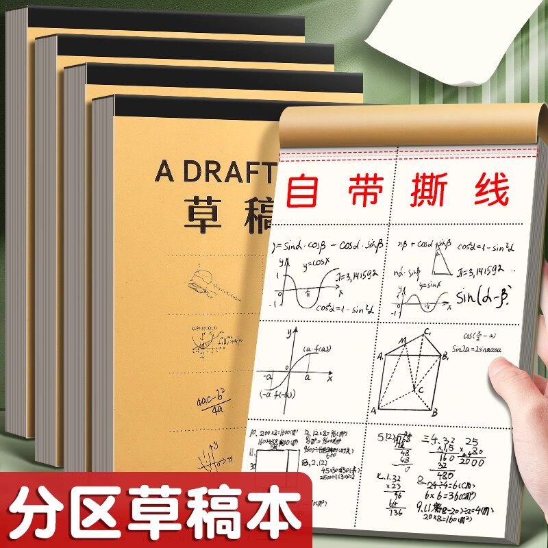 牛皮封面草稿纸 空白演算本 考研办公